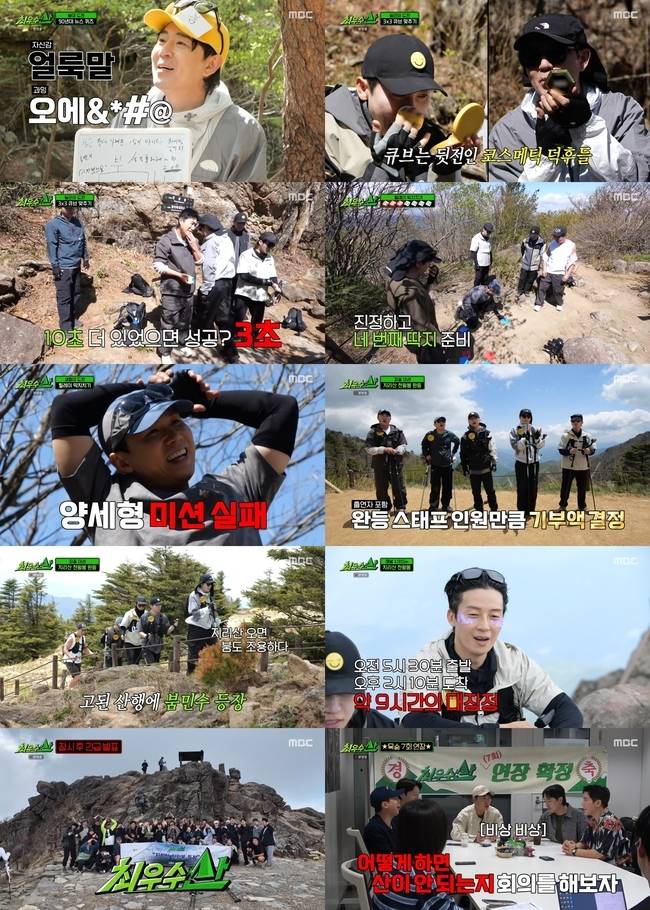 MBC ‘최우수산’ 캡처