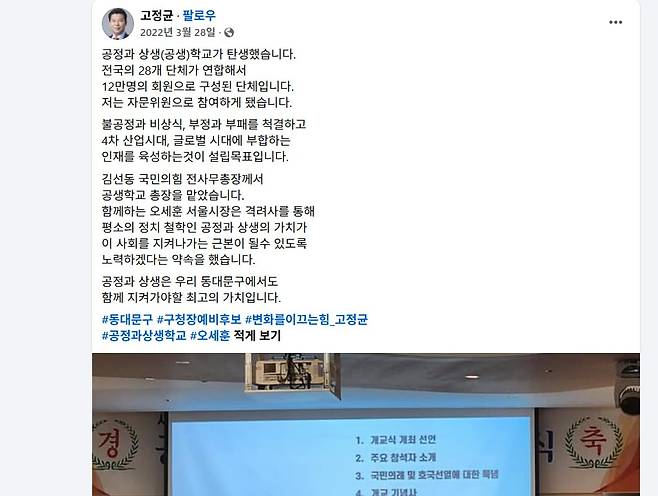 2022년 3월 28일, 고정균 본부장이 자신의 SNS에 게시한 글. (출처 : 고정균 페이스북)