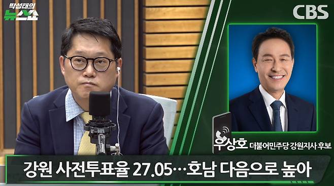 박성태의 뉴스쇼 유튜브 영상 캡처