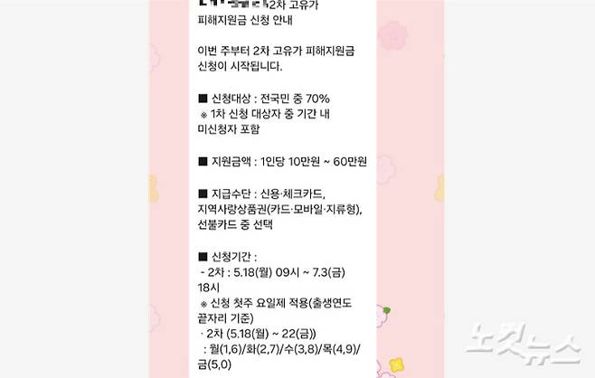 A은행이 모바일 메신저로 보낸 고유가 피해지원금 신청 안내. 발달장애인들은 안내만 보고서는 고유가 피해지원금이 무엇인지, 어떻게 어디로 가서 신청해야 하는지 알 수 없다. 심동훈 기자