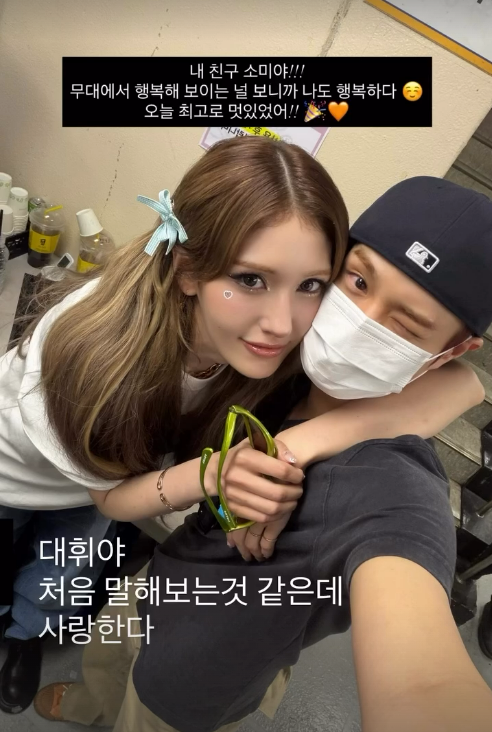▲ 전소미(왼쪽)와 이대휘. 출처| 전소미 인스타그램