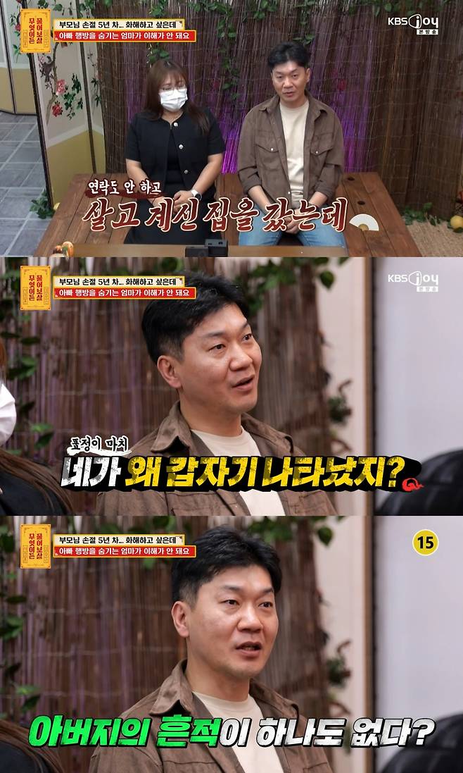 /사진= KBS Joy '무엇이든 물어보살'