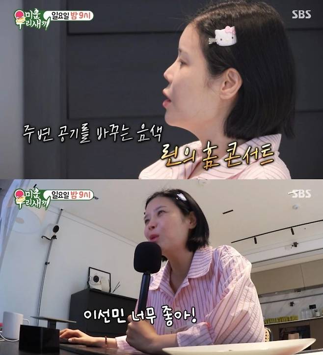 SBS '미운 우리 새끼' 린 예고