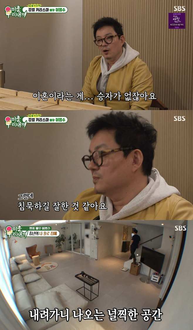 '미운 우리 새끼' 이범수