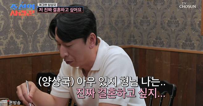 TV조선 ‘조선의 사랑꾼’ 캡쳐