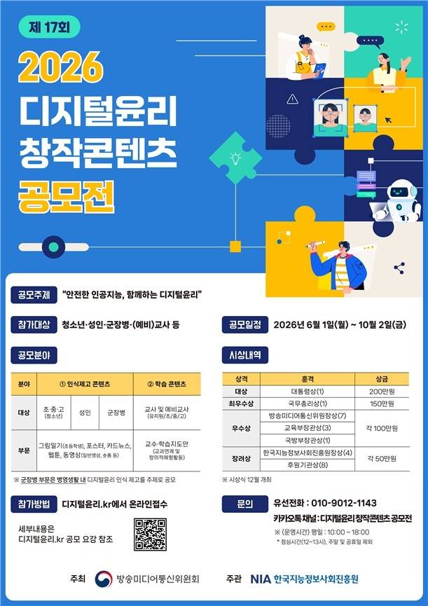 [방미통위 제공. 재판매 및 DB 금지]