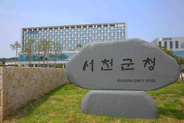 ▲ 서천군청 제공