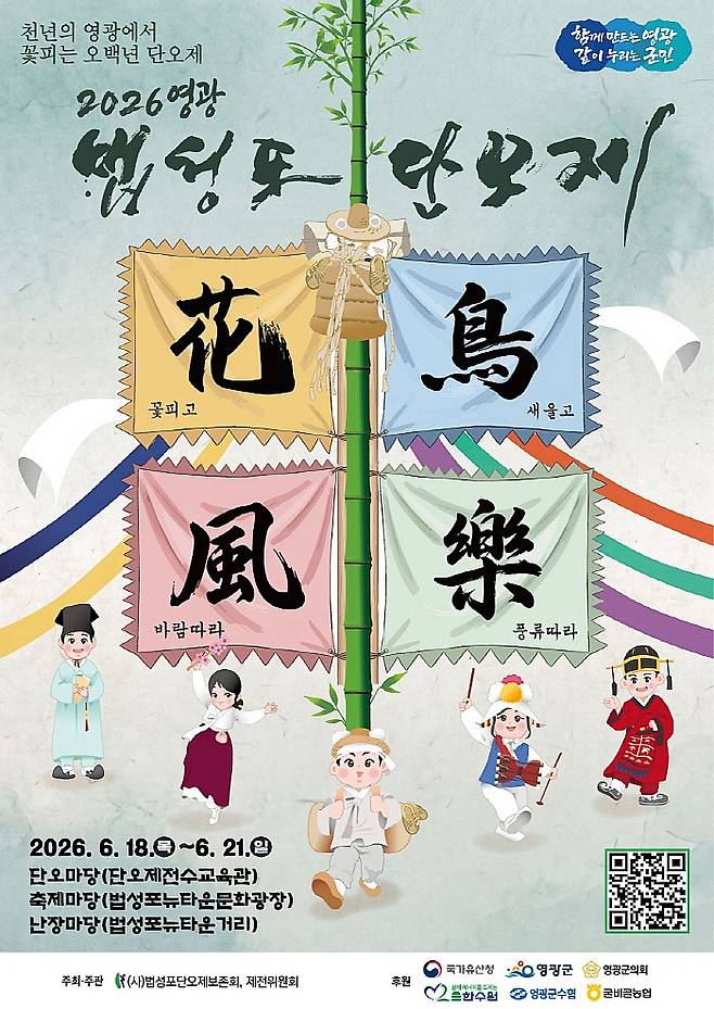 영광법성포단오제 포스터.<영광군 제공>