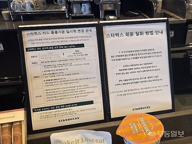 스타벅스 선불충전금 전액 환불 조치가 시작된 1일 오후 찾은 광주 광산구 매장에 ‘스타벅스 카드 환불기준 일시적 변경 안내’와 ‘스타벅스 회원 탈회 방법 안내’ 문구가 적힌 안내문이 나란히 세워져 있었다. 박소영기자 psy1@mdilbo.com