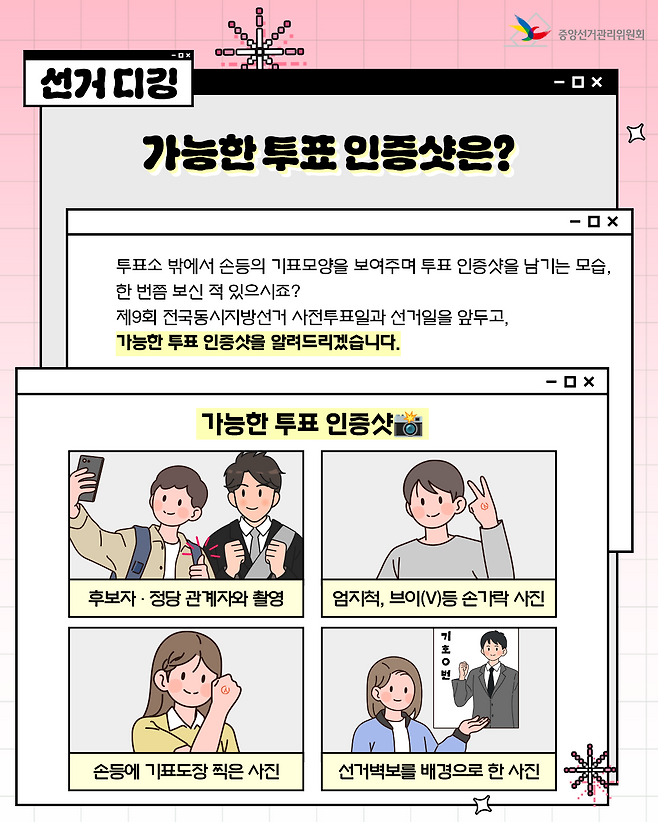 (출처=중앙선거관리위원회 홈페이지 캡처)
