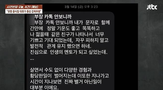 사진=JTBC '사건반장' 캡처
