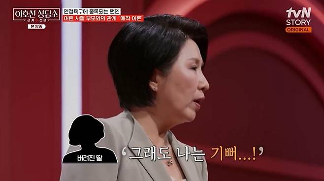 출처:tvN STORY '이호선 상담소'