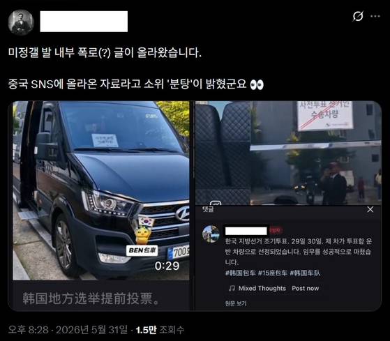 소셜미디어에 ″사전투표함을 중국인이 운반했다″는 주장과 함께 퍼진 사진과 게시글 (사진출처:엑스)