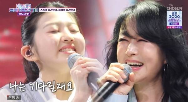 TV조선 '미스트롯4 트롯여왕 연대기' 캡처