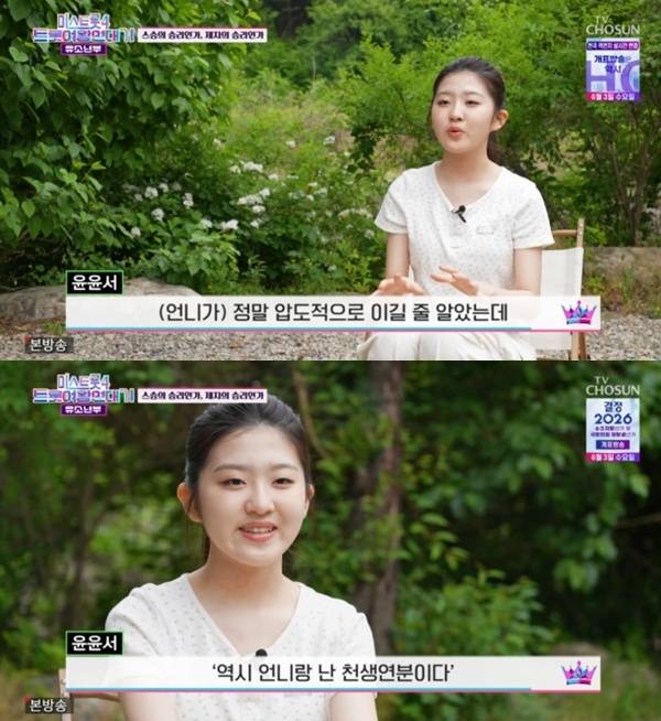 TV조선 '미스트롯4 트롯여왕 연대기' 캡처