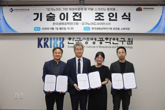 지난 1일 생명연 대전 본원에서 권석윤(왼쪽 두번째) 생명연 원장과 손미영(왼쪽 세번째) 생명연 국가아젠다연구소장이 기술이전 체결식에서 기념촬영을 하고 있다. 생명연 제공.