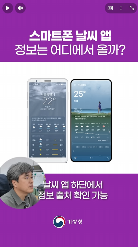 /사진=기상청 유튜브 캡처