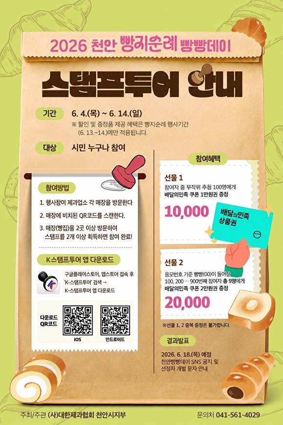스탬프투어 안내문 [사진=천안시]