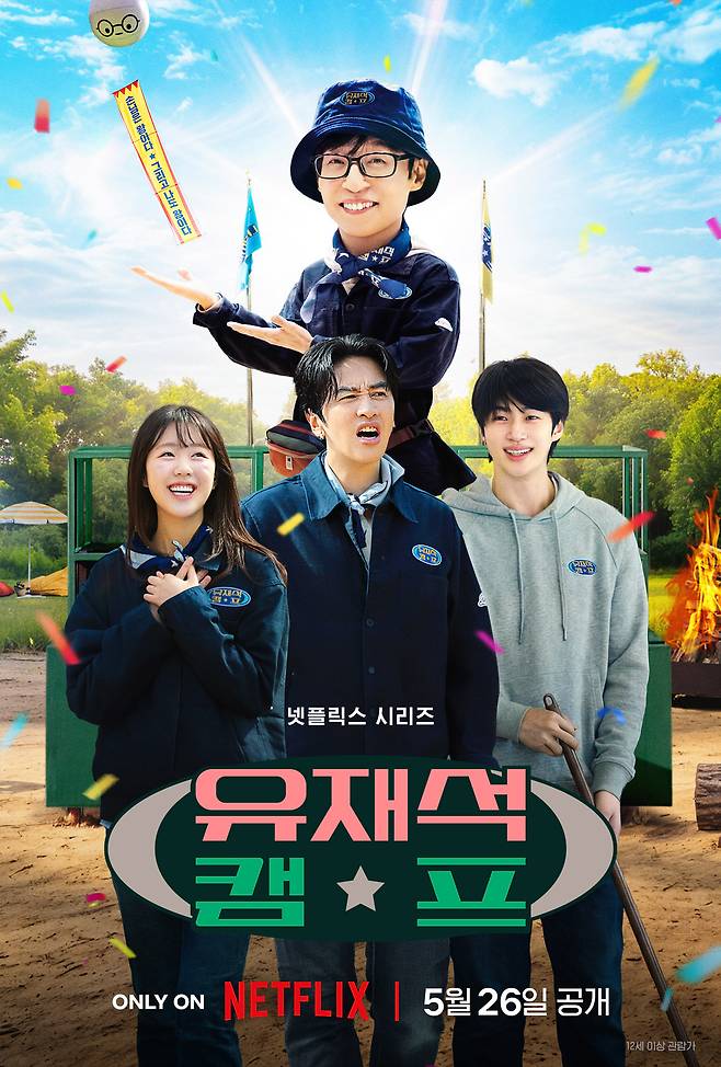 넷플릭스 <유재석 캠프> 포스터. 넷플릭스 제공