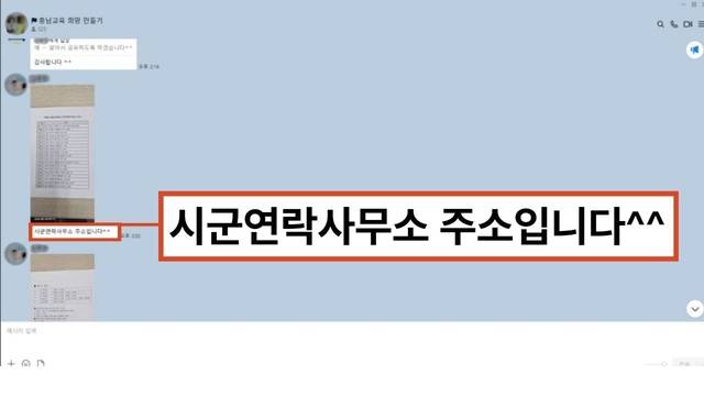 문제의 ‘충남교육 희망 만들기’ 단체대화방 대화 내용. 이병학 후보 제공