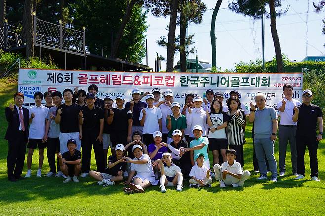 ‘제6회 골프헤럴드 & 피코컵 골프대회’ 중·고등부 단체 기념 촬영 사진 [골프헤럴드 제공]