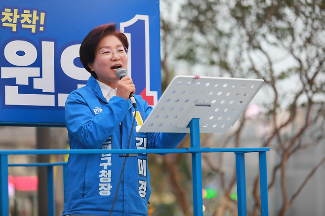 김미경 유세