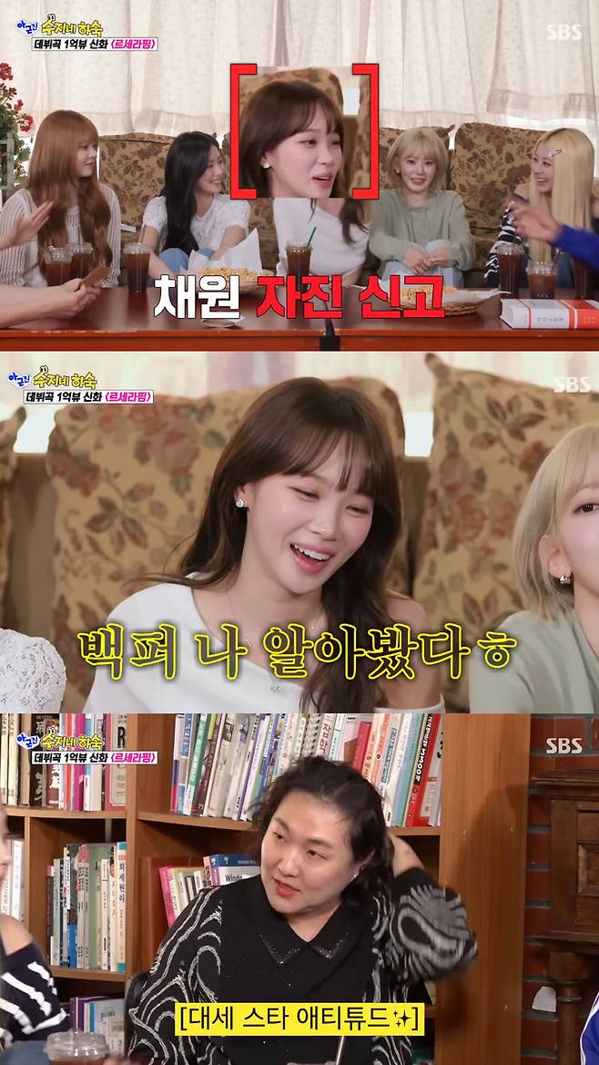 [서울=뉴시스] 그룹 르세라핌 (사진= SBS TV 예능 프로그램 '아근진' 캡쳐) 2026.06.02. photo@newsis.com *재판매 및 DB 금지