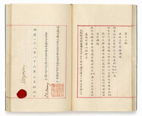 조불수호통상조약 13조 기본 조항과 양국 전권대사의 서명 부분 [국립중앙도서관 소장, 서울시 유형문화유산 / 국가유산청 제공]