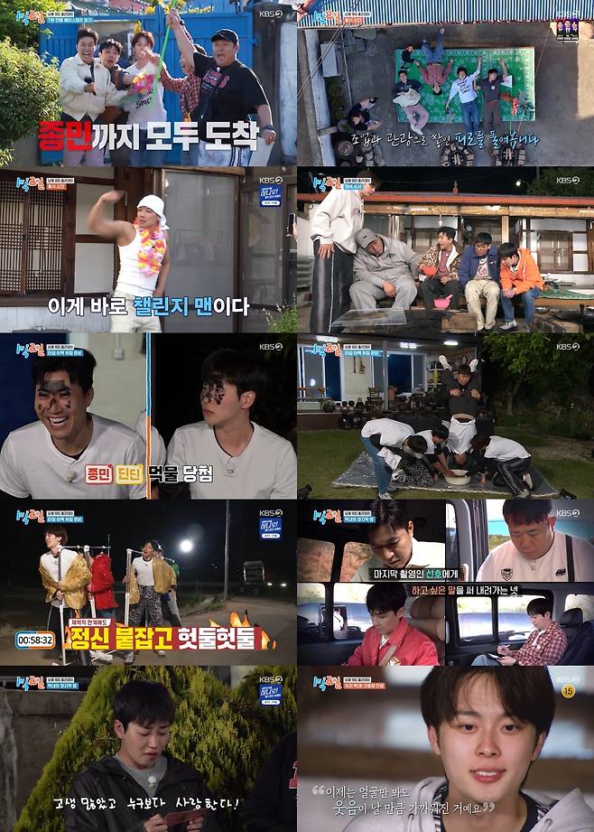 KBS2 ‘1박 2일 시즌4’ 방송 캡처