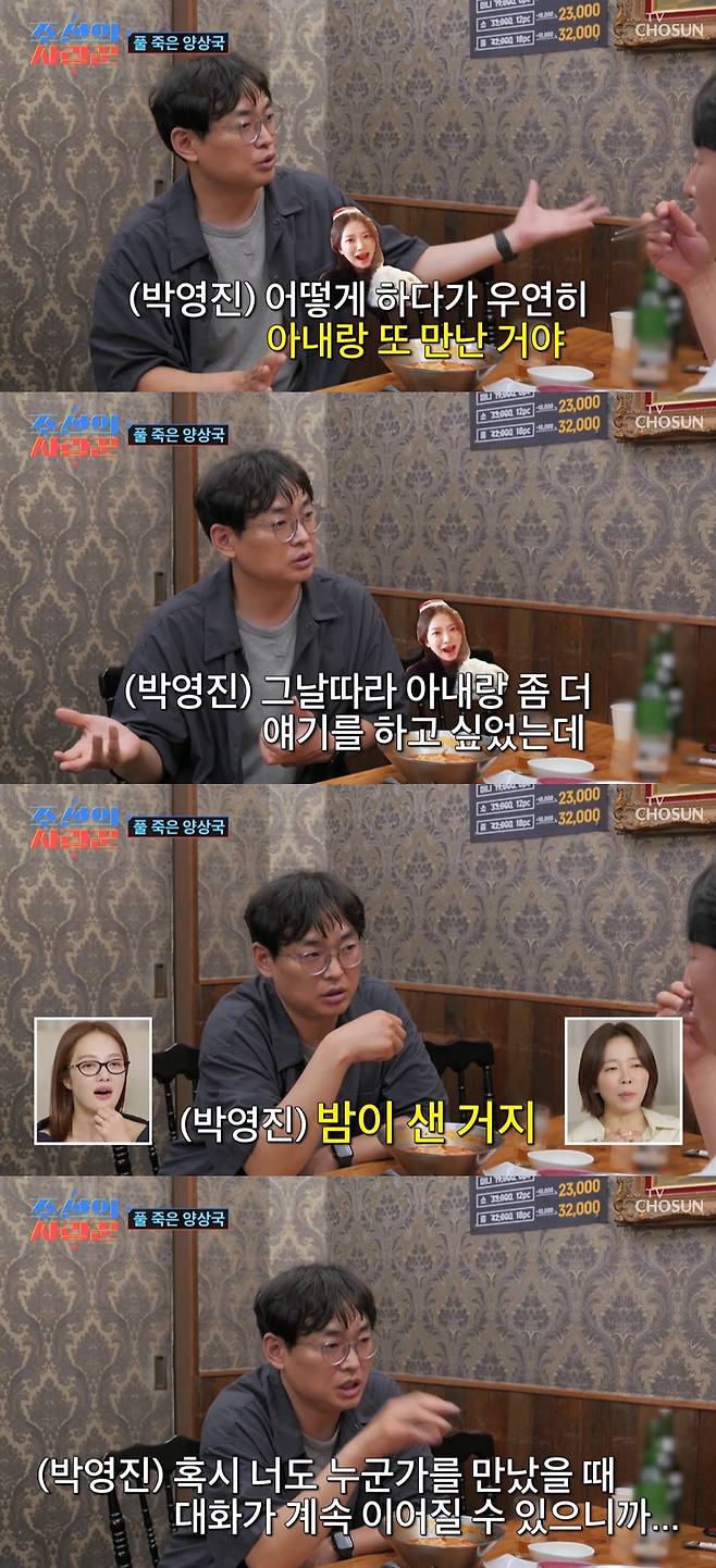 /사진=TV조선 '조선의 사랑꾼' 방송 캡처