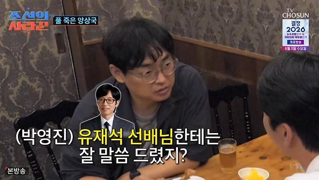 Comedian Yang Sang-guk was introduced to a foreign girlfriend by Park Young-jin.On TV Chosuns Joseons Lover, which aired on Jan. 1, Yang Sang-guk appeared on the show and talked with his 20-year associate Park Young-jin.As soon as Park Young-jin saw Yang Sang-guk, she said, Are you having a hard time these days? I dont know what kind of advice I can give you because I havent had much experience with that, but I thought that the Yang Sang-guk I know must be blaming himself. Kim Kook Jin, who was watching from the studio, said, Yang Sang Kook has a very soft heart. What you see now is the real Yang Sang-guk. Choi Sungguk also added, He only pretends to be strong on the air.Yang Sang Guk sighed and looked like he couldnt eat much food. When Park Young Jin asked, Youre not intimidated, are you? Yang Sang Guk carefully replied, Im not intimidated, but Im having a hard time because this is my first experience. Its the first time Ive received this much love and this much criticism. I would be lying if I said it wasnt difficult.He continued, If a comedian goes on the air and doesnt say a word and doesnt complain, they dont write it. They want to be funny, so they overdo it and make mistakes, he said, adding, I have a problem with where to draw the line. Kim Kook-jins advice, You dont have to keep the line, you just have to broaden it, resonated with the audience.Park Young-jin said, There is no right answer to comedy, but if the public is uncomfortable, thats the right answer. We make a living from the love of the public. He then asked, Did you talk to Yoo Jae Suk and Hae Joon well? Yang Sang-guk nodded and said, I get along with Hae-joon very well. If I do something wrong, I apologize and do it again, he reflected.Park Young Jin comforted Yang Sang Guk and shared his own experience. He said, There are many people who accept broadcast characters as they are. I still think that way (patriarchally) from the time of Who raises the cow. When I first went to greet her, my mother-in-law was very wary. She was worried that I might be living with my husband, he said.We met by accident, he said of his first meeting with his wife. I was going to have a beer with a comedian friend of mine, but his brothers were in Hongdae right now and asked me to join them. I wouldnt have done it normally, but I joined him, and then I met my wife by chance again. The panelists were surprised and said, Its fate. Park confessed that he met his wife for the third time by chance, and that they talked all night and became lovers.Yang Sang-guk, who is single, was envious and said, I like spontaneous encounters, but I dont have any. Ive never been on a blind date because Im an introvert. Other people think Im cheeky and funny, but I cant talk to the opposite sex, he said.You have to create a space. Whether its a club, a religious organization, or a crew, you should meet. I want to get married, said Yang Sang-guk, I dont fight much when Im in a relationship. I dont try to change someone. I like people the way they are. Park Young Jin lamented, Why did you say, I wont take you home, when you should have said something like that.Park Young-jin invited her Japanese girlfriend to come over for Yang Sang-guk, who was timid. When the beautiful woman arrived a few minutes later, Yang Sang-guk became extremely nervous. Young Jin introduced the woman as Aya Yoshimi, who had been living in Korea for three years. After introducing herself, Yang Sang-guk asked, Is there anyone like this among your acquaintances? and froze.Seeing that Yang Sang-guk was not good at talking to women, Kim Kook-jin said, You couldnt even tell her that you were going to take her home, which made him laugh.Park Young Jin said, I told Aya to hit me if shes too bad, but she hasnt hit me yet, showing signs of a crush. In response, Yang Sang Guk said, Im older, so its easier for me to have a relationship, but its not easy for me to have a relationship because I have to meet someone to marry. Im more serious than you think, he confessed, adding, Im an eternal comedian only to my girl. Aya heard this and said, You shouldnt do that. Theres a lot of pressure (on women), which caused laughter.What about foreigners, Aya then asked pointedly. I dont mind at all. Im open to all nationalities and ages, and Aya subtly drew a line in the sand, saying, Im going to introduce you. However, she complimented Yang Sang-guk, saying, You have a look that works in Japan. You could be a Japanese actor.As a former Japanese racing model, Aya naturally shared a common interest with Yang, who is now a racing driver, and the two quickly hit it off. Sangguk is so nice. I feel like we get along really well, she said, adding, I was surprised that it wasnt as tense as it was on the show. This is the real me, Yang Sang-guk confessed. Once he was more relaxed, she complimented him on his good looks and said, Ill treat you to a meal next time, making him feel excited.
