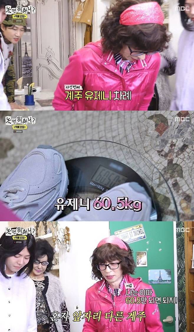 MBC '놀면 뭐하니?'