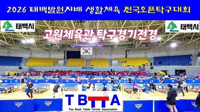 태백 전국 오픈 탁구대회 [주최 측 제공.재판매 및 DB 금지]