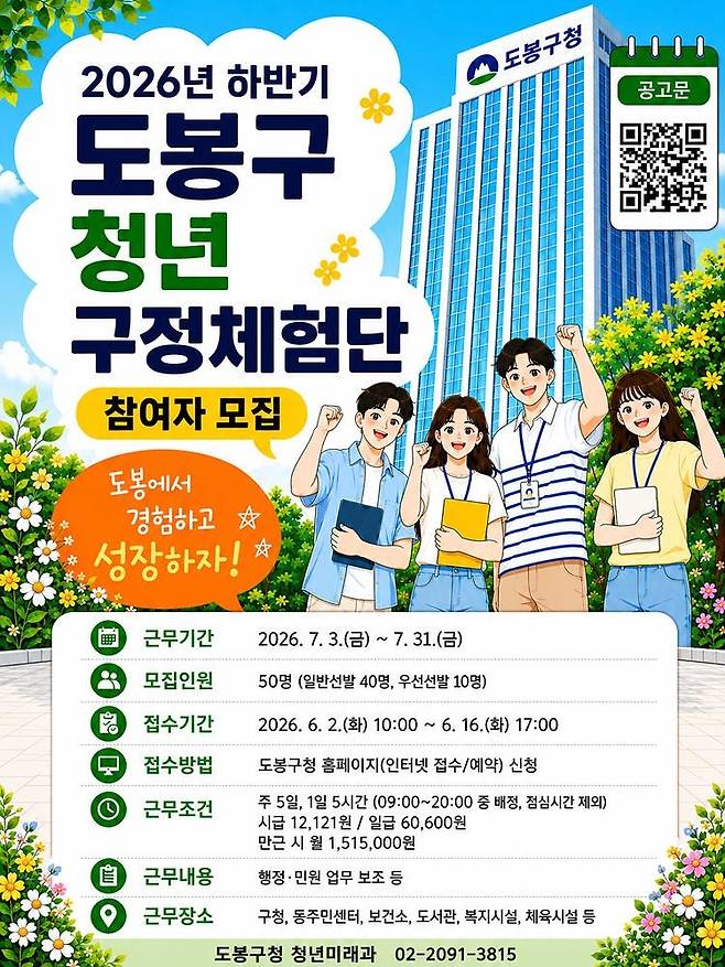 도봉구 '청년 구정체험단' 모집 [도봉구 제공. 재판매 및 DB 금지]