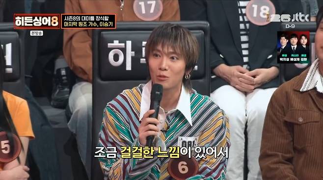 사진=JTBC '히든싱어8'