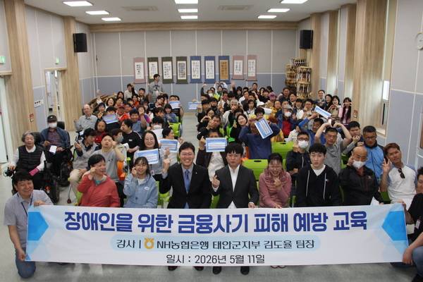 NH농협은행 태안군지부는 지난달 11일 복지관 3층 강당에서 복지관 이용 고객 및 직원 100명을 대상으로 '금융사기 피해 예방 교육'을 진행했다.