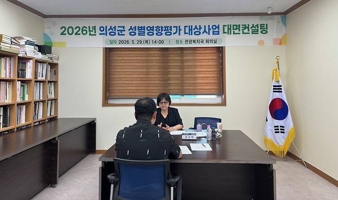▲ 5월 29일 의성군 관광복지국 회의실에서 열린 2026년 성별영향평가 대상사업 대면 컨설팅에서 전문 컨설턴트와 사업 담당 공무원이 정책 수혜 형평성 확보 방안을 논의하고 있다. 의성군 제공.