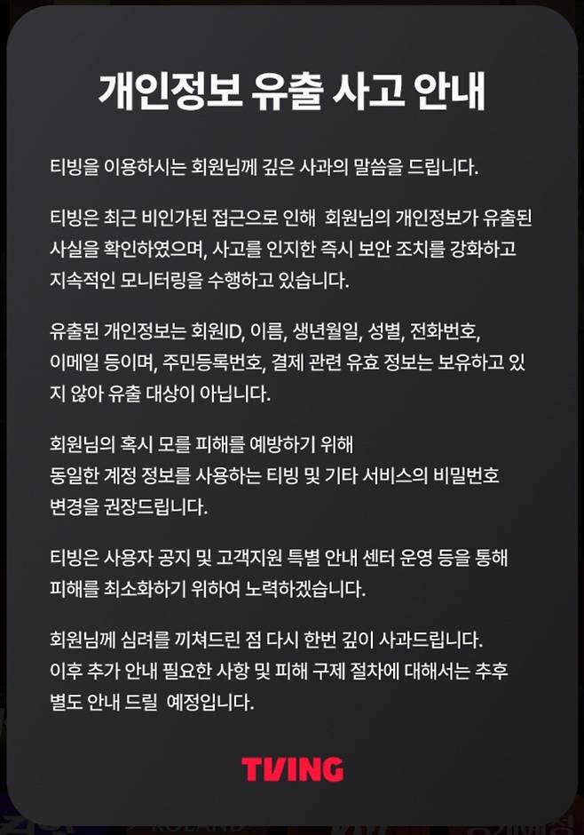 (사진출처 : 티빙 홈페이지)