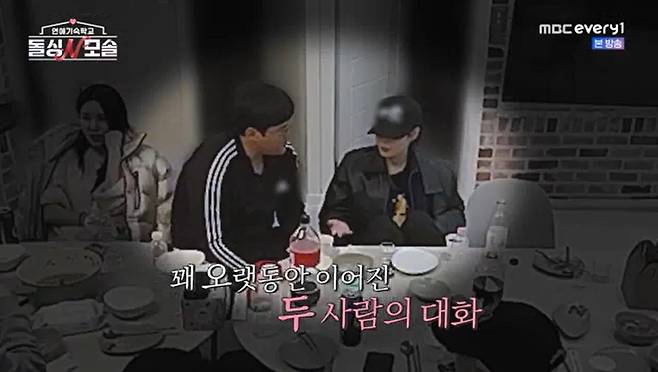 출처:MBC every1 '연애기숙학교 <돌싱N모솔>'