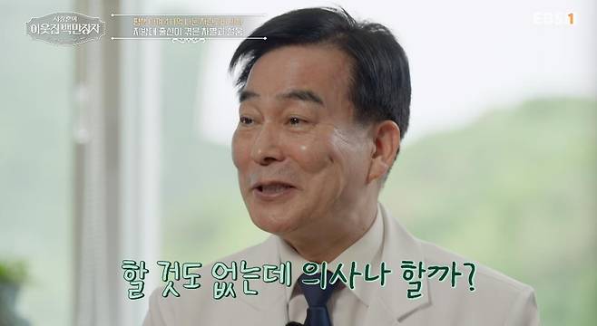 출처:EBS1 '이웃집 백만장자'