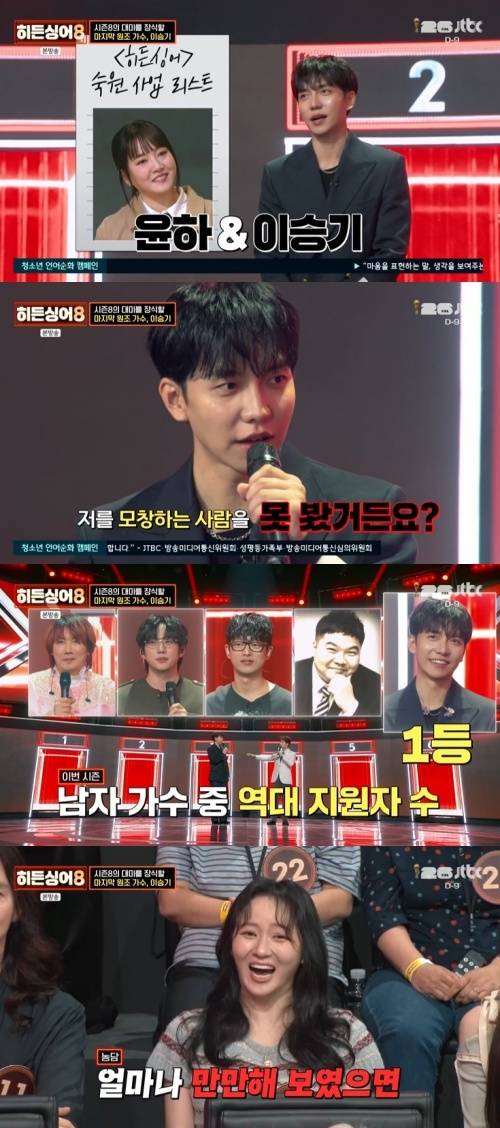 JTBC '히든싱어8' 화면 캡처