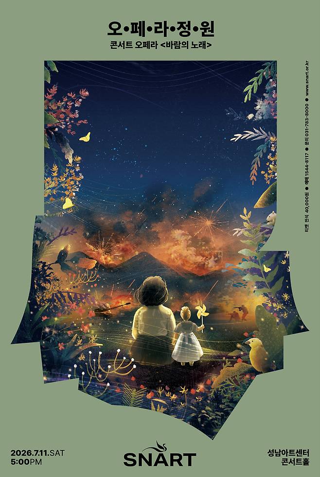 오페라 '바람의 노래' 포스터(성남문화재단 제공)