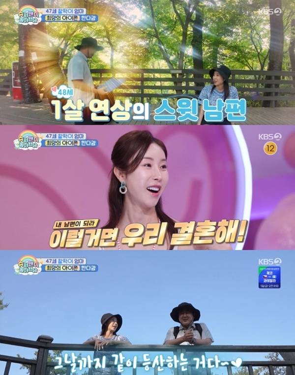 KBS2TV '슈퍼맨이 돌아왔다' 캡처