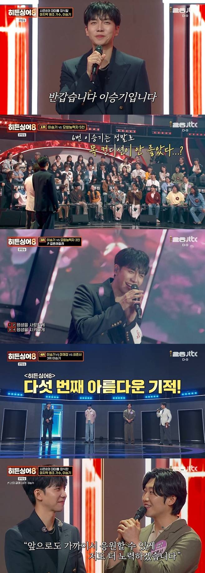 '히든싱어8'