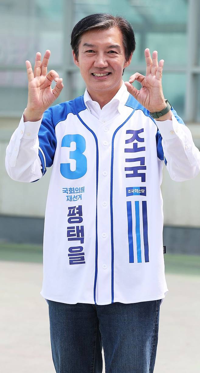 조국 조국혁신당 경기 평택을 국회의원 후보