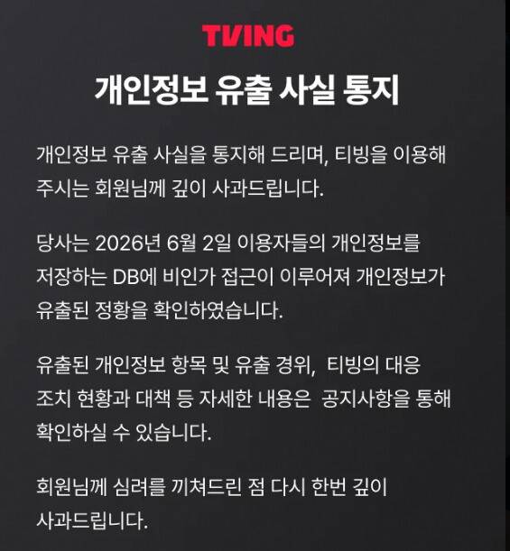 티빙 누리집 갈무리