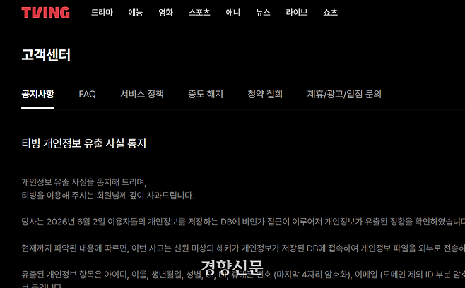 티빙 공지사항