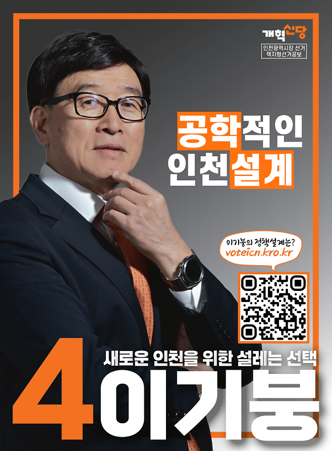 이기붕 인천시장 후보 선거 공보물. 중앙선거관리위원회 제공