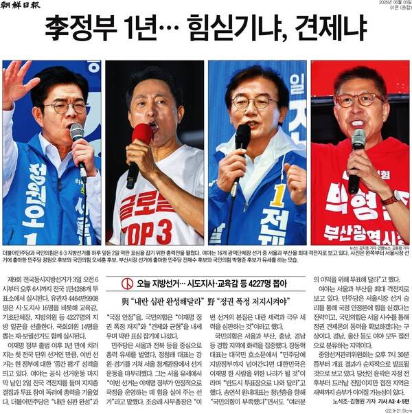 ▲ 6월3일자 조선일보 1면