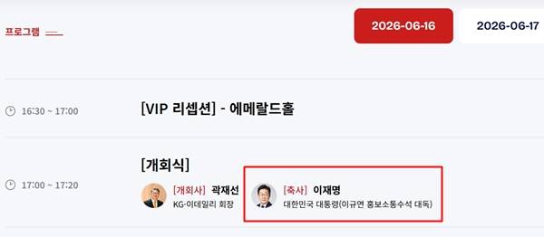 ▲ 이데일리 전략포럼 시간표 갈무리